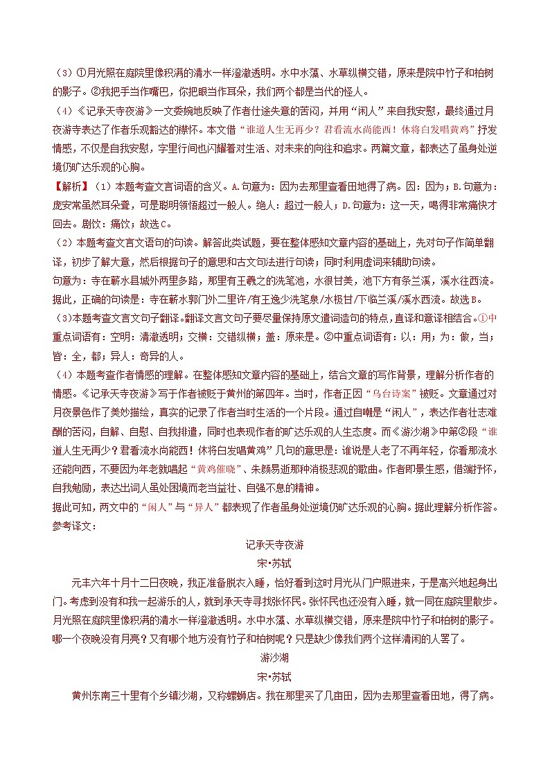 【期中真题】（浙江专用）2023-2024学年八年级语文上册 期中真题分类专题汇编 专题12   文言文阅读（二）（解析版）第2页