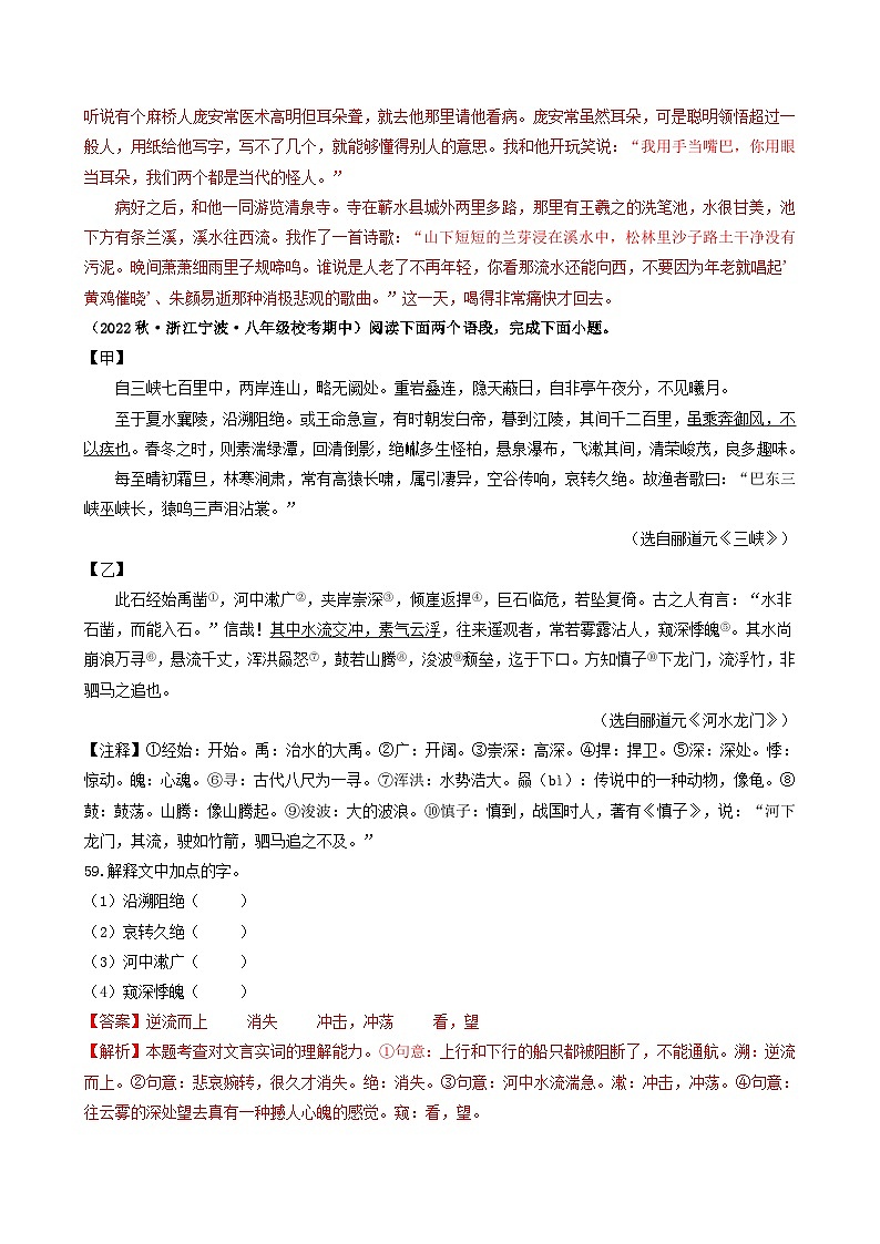 【期中真题】（浙江专用）2023-2024学年八年级语文上册 期中真题分类专题汇编 专题12   文言文阅读（二）（解析版）第3页
