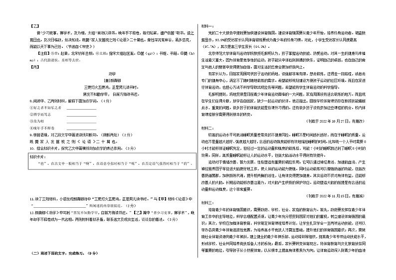 【期中真题】（深圳专用）2023-2024学年七年级上册语文 期中测试卷- 基础卷（原卷版）第2页
