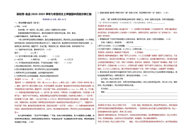 【期中真题】（深圳专用）2023-2024学年七年级上册语文 期中测试卷- 基础卷（解析版）第1页