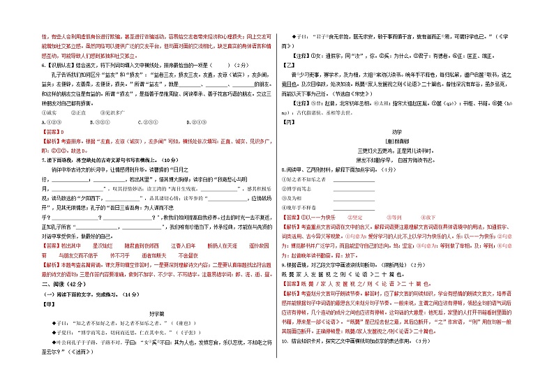 【期中真题】（深圳专用）2023-2024学年七年级上册语文 期中测试卷- 基础卷（解析版）第2页