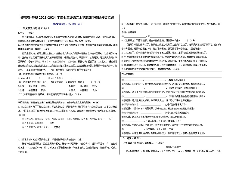 【期中真题】（深圳专用）2023-2024学年七年级上册语文 期中测试卷- 拔高卷-.zip01