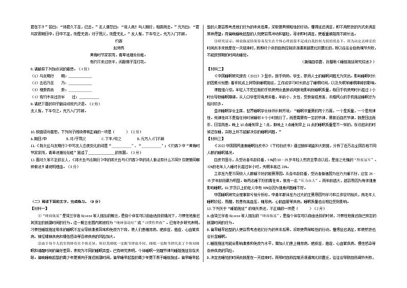 【期中真题】（深圳专用）2023-2024学年七年级上册语文 期中测试卷- 拔高卷-.zip02