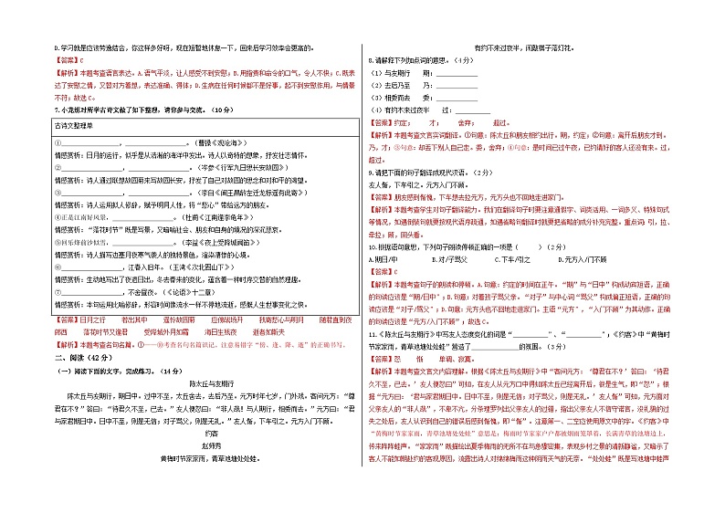 【期中真题】（深圳专用）2023-2024学年七年级上册语文 期中测试卷- 拔高卷-.zip02