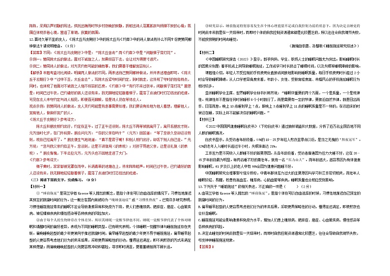 【期中真题】（深圳专用）2023-2024学年七年级上册语文 期中测试卷- 拔高卷-.zip03