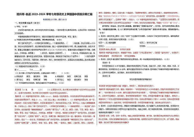 【期中真题】（深圳专用）2023-2024学年七年级上册语文 期中测试卷- 提升卷（解析版）第1页