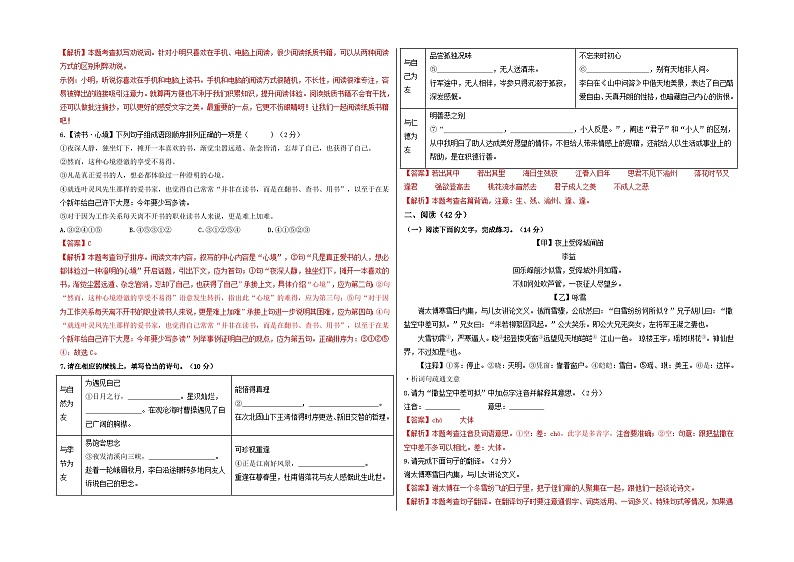 【期中真题】（深圳专用）2023-2024学年七年级上册语文 期中测试卷- 提升卷（解析版）第2页