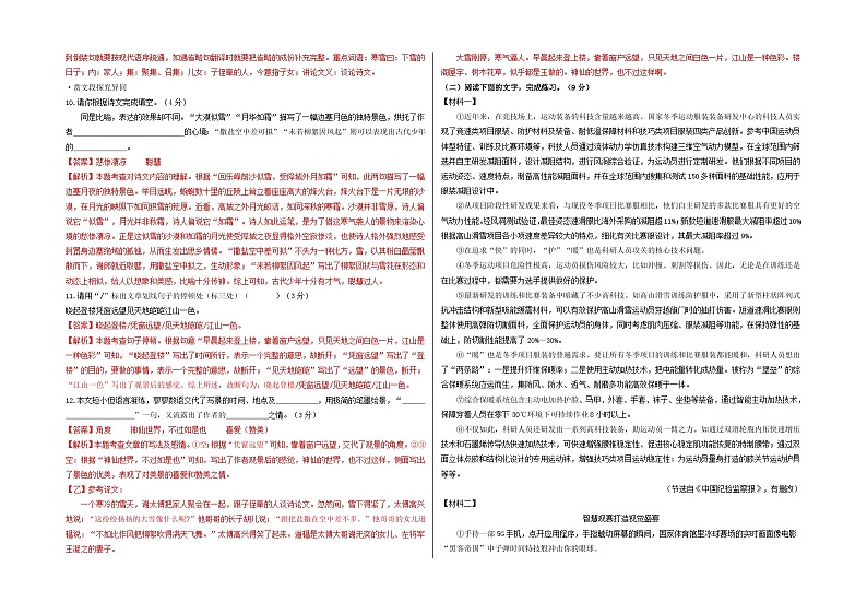 【期中真题】（深圳专用）2023-2024学年七年级上册语文 期中测试卷- 提升卷（解析版）第3页
