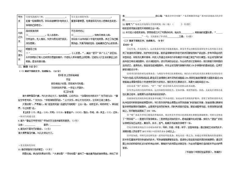 【期中真题】（深圳专用）2023-2024学年七年级上册语文 期中测试卷- 提升卷（原卷版）第2页