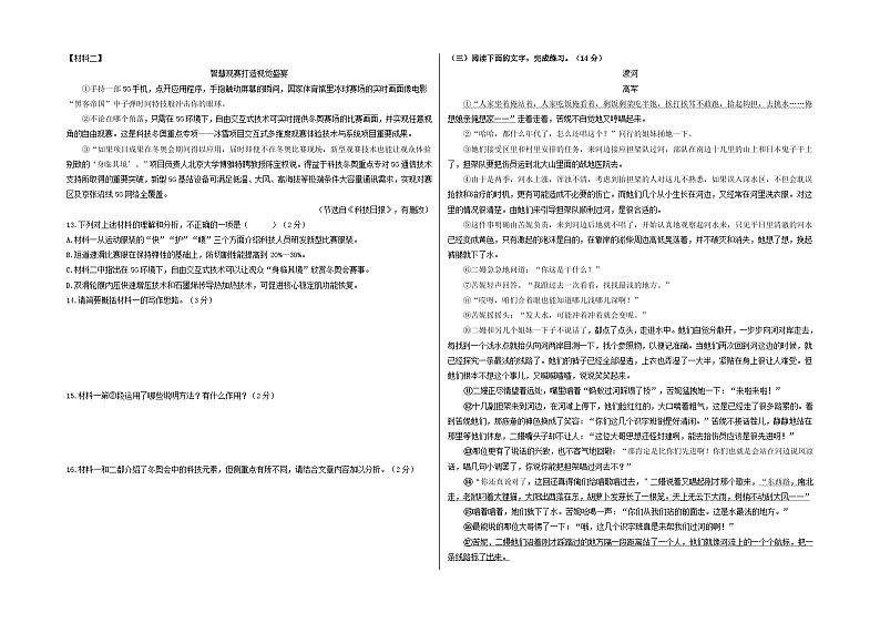 【期中真题】（深圳专用）2023-2024学年七年级上册语文 期中测试卷- 提升卷（原卷版）第3页