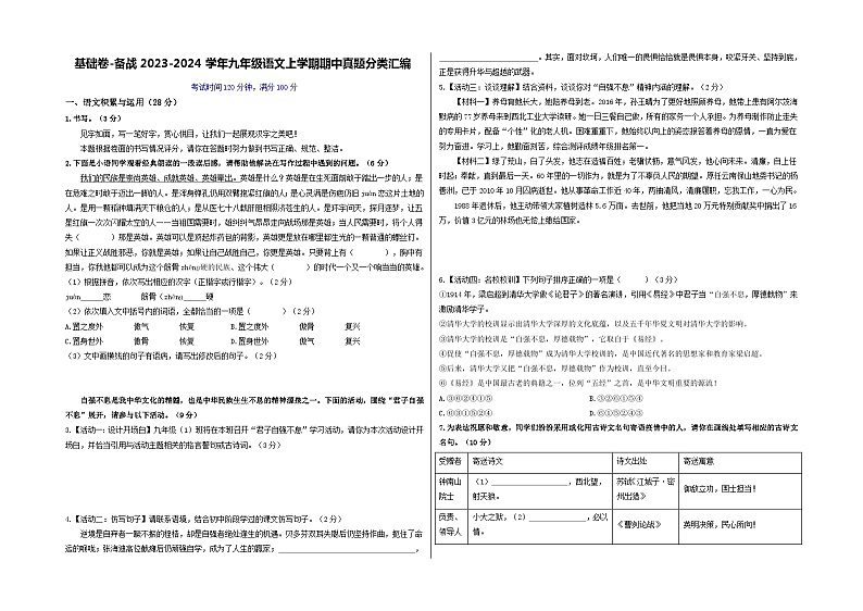 【期中真题】（深圳专用）2023-2024学年九年级语文上册期中测试卷-基础卷.zip01