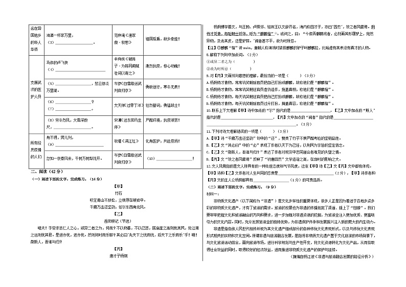 【期中真题】（深圳专用）2023-2024学年九年级语文上册期中测试卷-基础卷.zip02