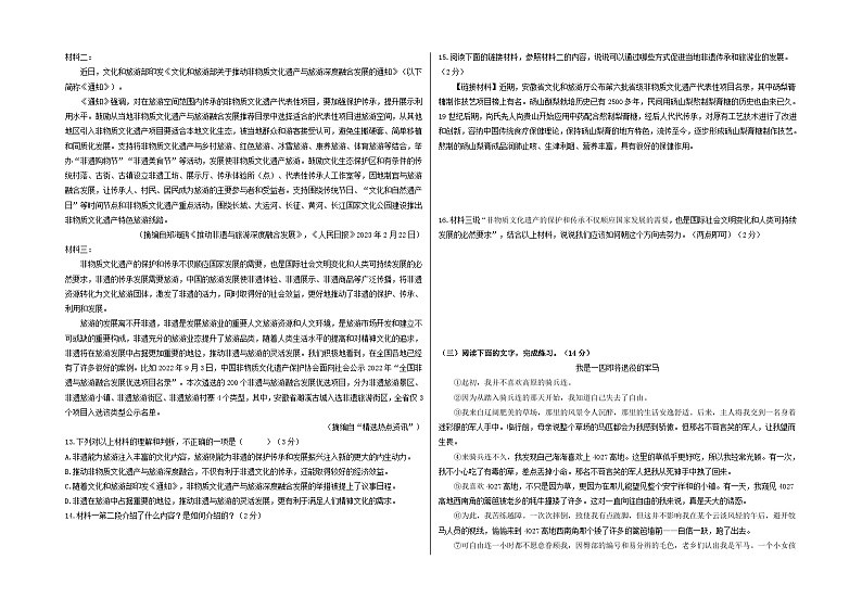 【期中真题】（深圳专用）2023-2024学年九年级语文上册期中测试卷-基础卷.zip03