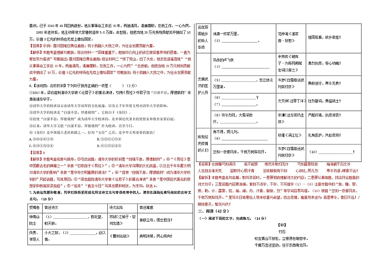 【期中真题】（深圳专用）2023-2024学年九年级语文上册期中测试卷-基础卷.zip02