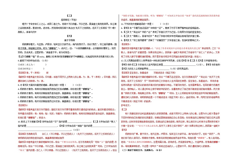 【期中真题】（深圳专用）2023-2024学年九年级语文上册期中测试卷-基础卷.zip03