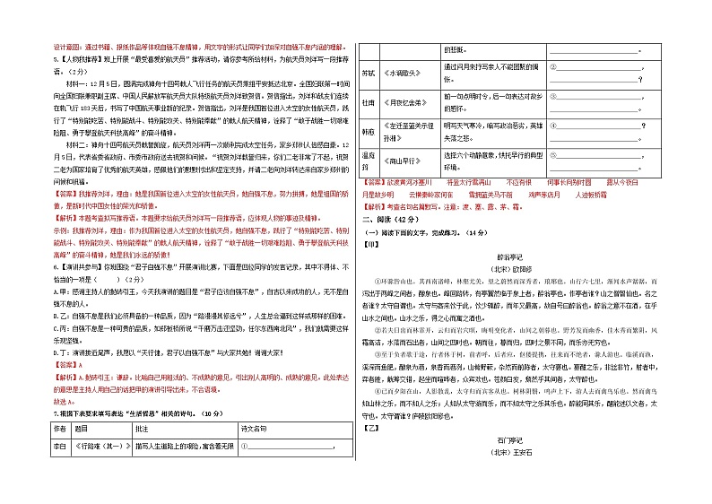 【期中真题】（深圳专用）2023-2024学年九年级语文上册期中测试卷-提升卷.zip02