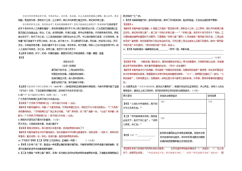 【期中真题】（深圳专用）2023-2024学年九年级语文上册期中测试卷-提升卷.zip03