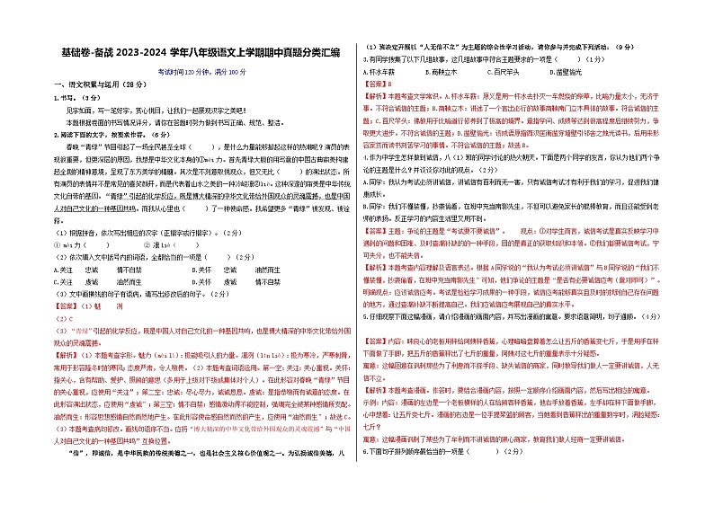 【期中真题】（深圳专用）2023-2024学年八年级上册语文 期中测试卷-基础卷（解析版）第1页