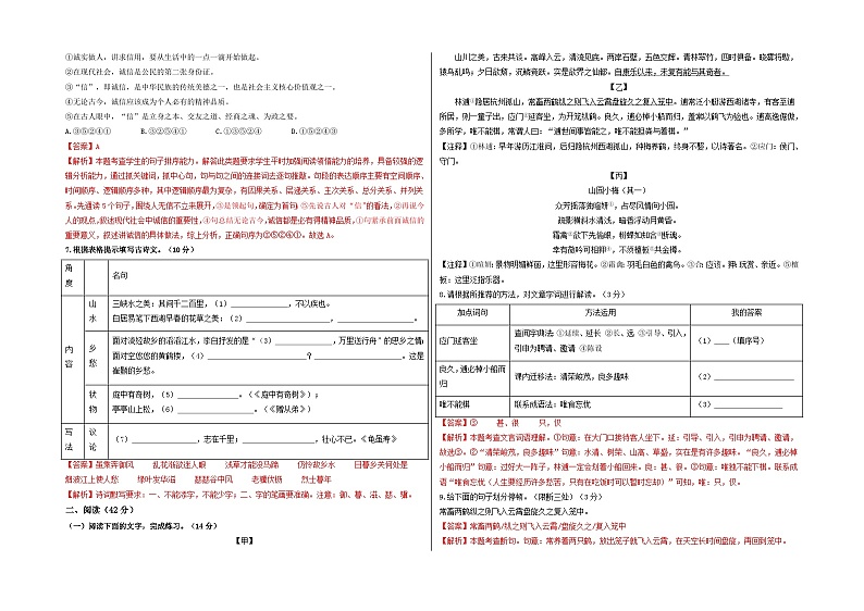 【期中真题】（深圳专用）2023-2024学年八年级上册语文 期中测试卷-基础卷（解析版）第2页