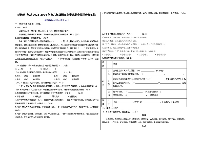 【期中真题】（深圳专用）2023-2024学年八年级上册语文 期中测试卷-基础卷（原卷版）第1页