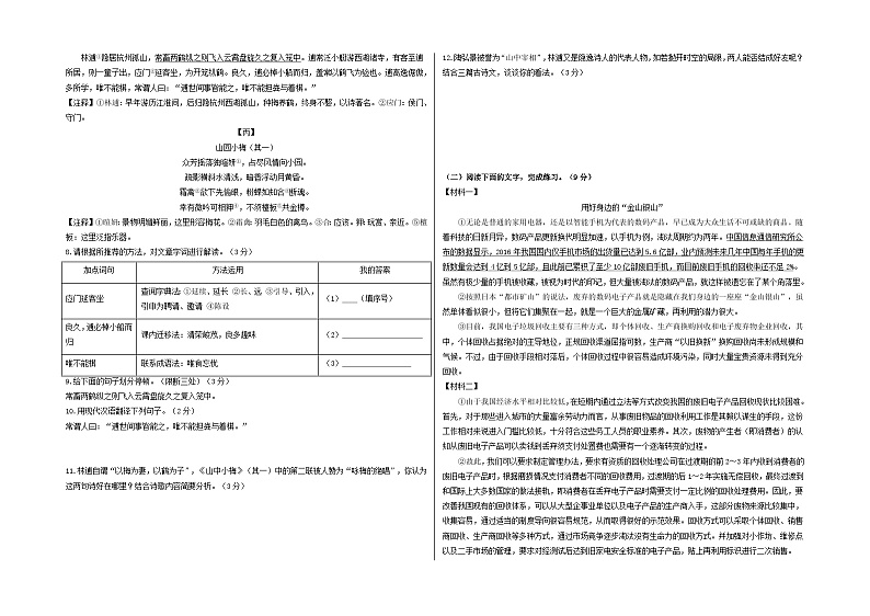 【期中真题】（深圳专用）2023-2024学年八年级上册语文 期中测试卷-基础卷（原卷版）第2页