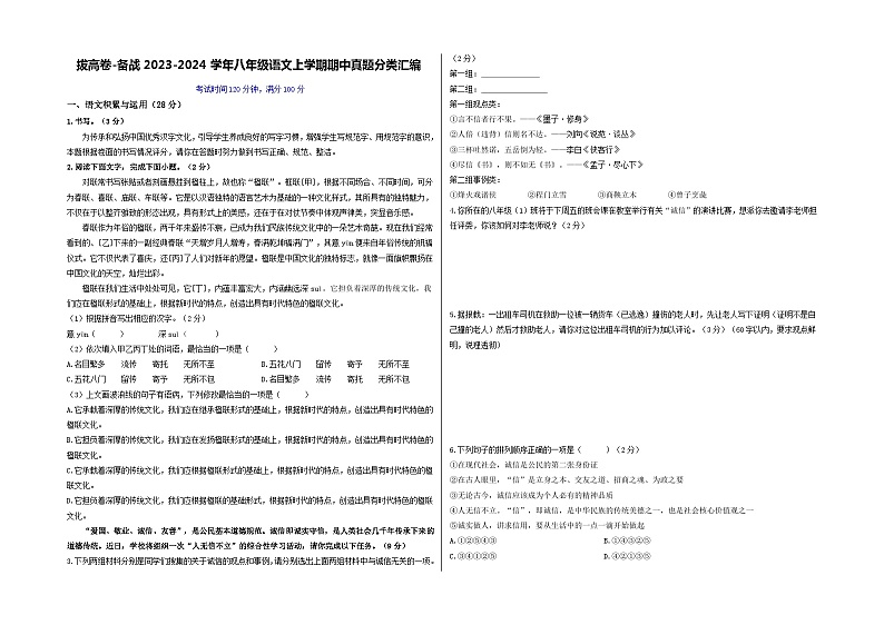 【期中真题】（深圳专用）2023-2024学年八年级上册语文 期中测试卷-拔高卷（原卷版）第1页