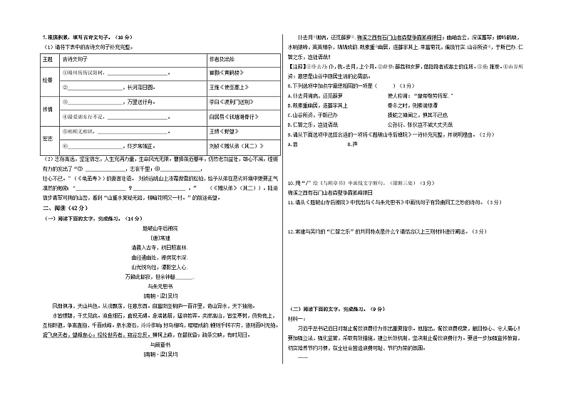 【期中真题】（深圳专用）2023-2024学年八年级上册语文 期中测试卷-拔高卷（原卷版）第2页