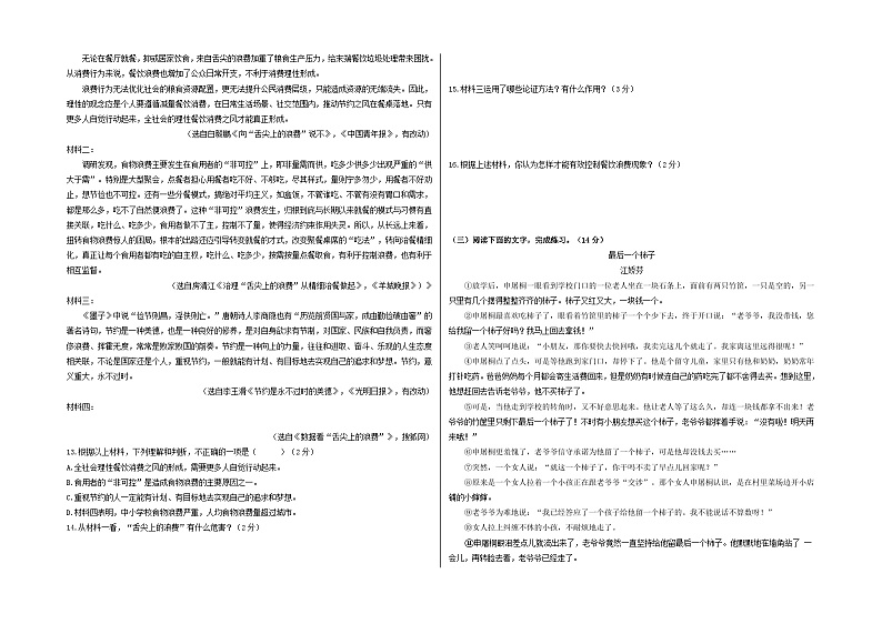 【期中真题】（深圳专用）2023-2024学年八年级上册语文 期中测试卷-拔高卷（原卷版）第3页