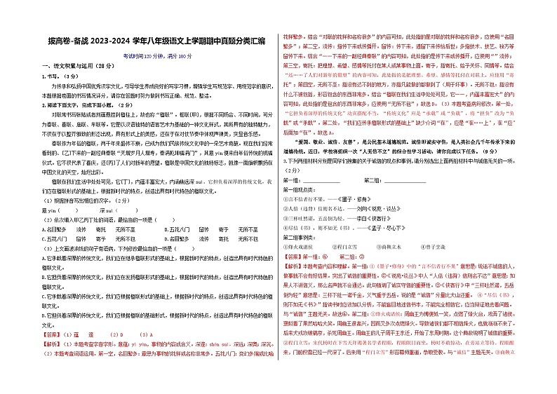 【期中真题】（深圳专用）2023-2024学年八年级上册语文 期中测试卷-拔高卷（解析版）第1页