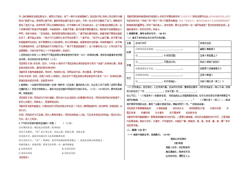 【期中真题】（深圳专用）2023-2024学年八年级上册语文 期中测试卷-拔高卷（解析版）第2页