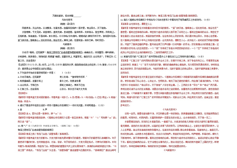 【期中真题】（深圳专用）2023-2024学年八年级上册语文 期中测试卷-拔高卷（解析版）第3页
