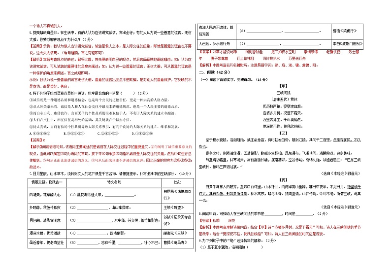 【期中真题】（深圳专用）2023-2024学年八年级上册语文 期中测试卷-提升卷（解析版）第2页
