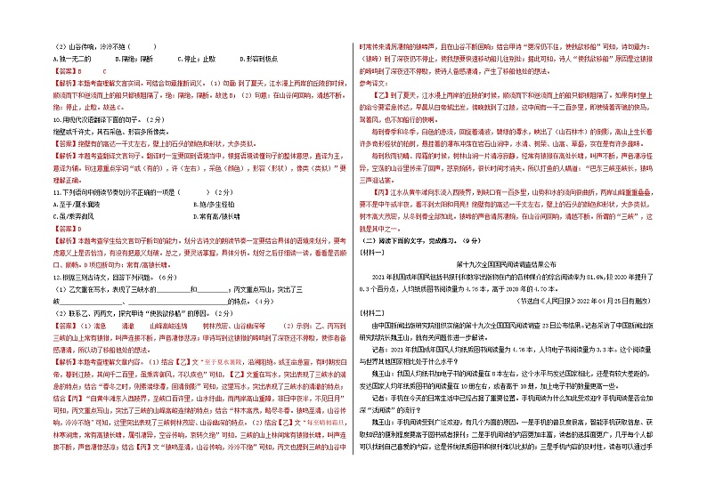 【期中真题】（深圳专用）2023-2024学年八年级上册语文 期中测试卷-提升卷（解析版）第3页