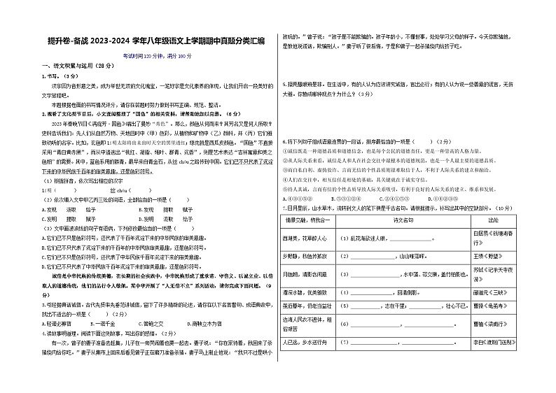 【期中真题】（深圳专用）2023-2024学年八年级上册语文 期中测试卷-提升卷（原卷版）第1页