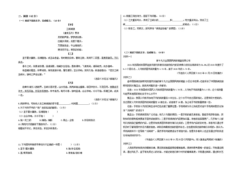 【期中真题】（深圳专用）2023-2024学年八年级上册语文 期中测试卷-提升卷（原卷版）第2页
