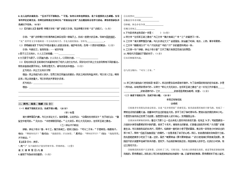 【期中真题】（温州专用）2023-2024学年七年级语文上册期中测试卷-基础卷.zip02