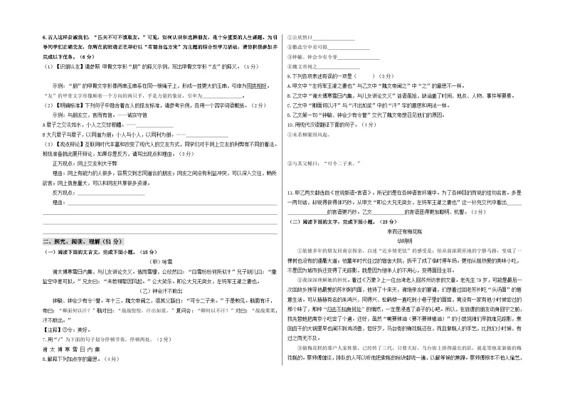 【期中真题】（温州专用）2023-2024学年七年级语文上册期中测试卷-基础卷.zip02