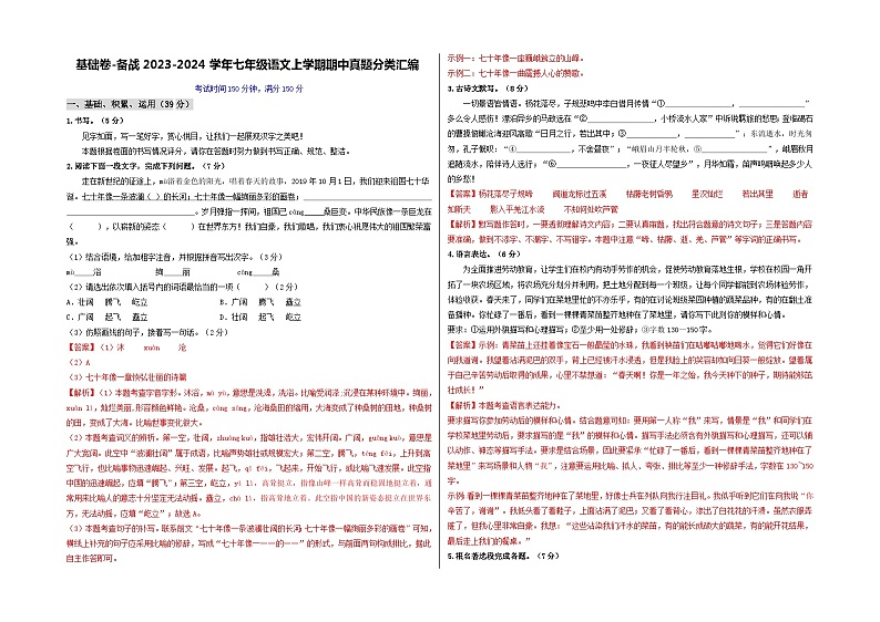 【期中真题】（温州专用）2023-2024学年七年级语文上册期中测试卷-基础卷.zip01