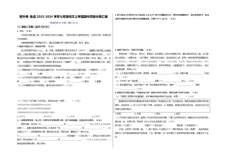 【期中真题】（温州专用）2023-2024学年七年级语文上册期中测试卷-提升卷.zip01