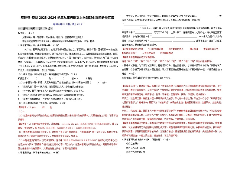 【期中真题】（温州专用）2023-2024学年九年级语文上学期期中测试卷-基础卷.zip01
