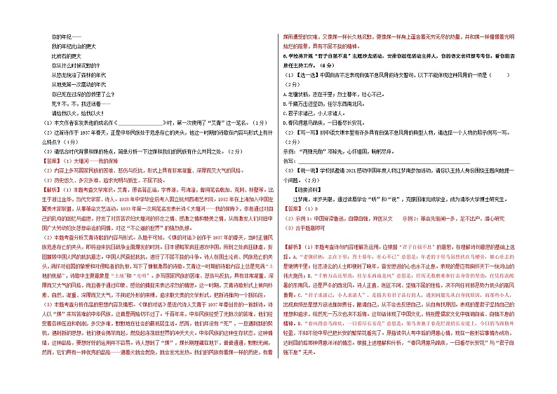 【期中真题】（温州专用）2023-2024学年九年级语文上学期期中测试卷-基础卷.zip02