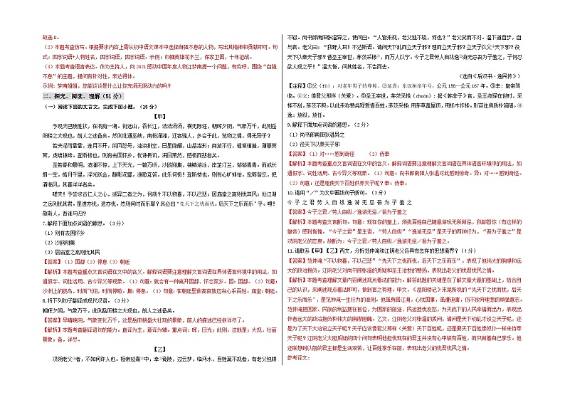 【期中真题】（温州专用）2023-2024学年九年级语文上学期期中测试卷-基础卷.zip03