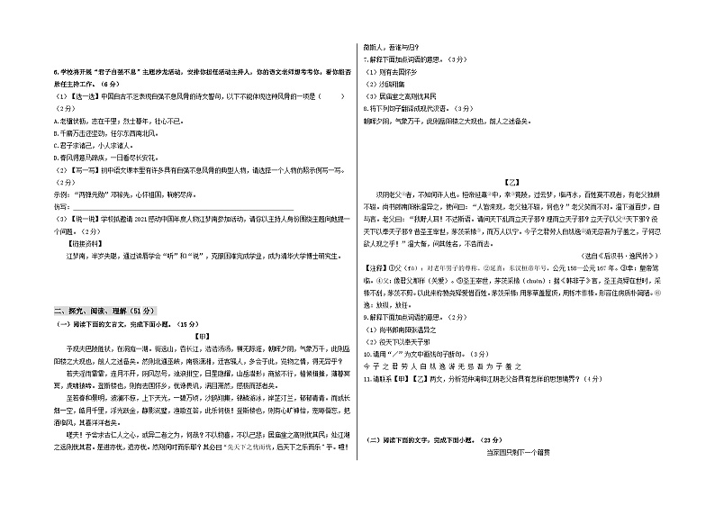 【期中真题】（温州专用）2023-2024学年九年级语文上学期期中测试卷-基础卷.zip02
