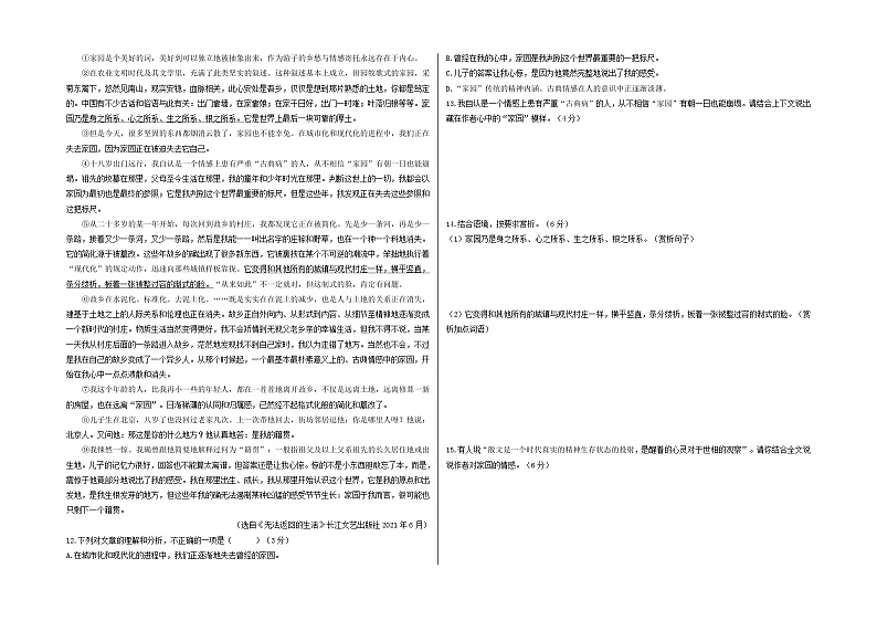 【期中真题】（温州专用）2023-2024学年九年级语文上学期期中测试卷-基础卷.zip03