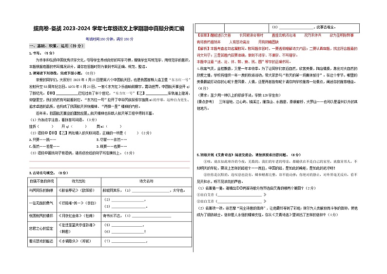 【期中真题】（温州专用）2023-2024学年九年级语文上学期期中测试卷-拔高卷.zip01