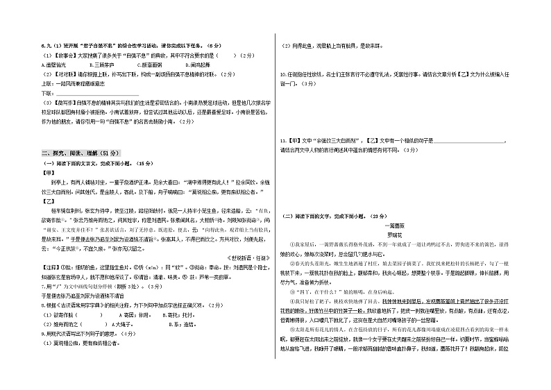 【期中真题】（温州专用）2023-2024学年九年级语文上学期期中测试卷-拔高卷.zip02