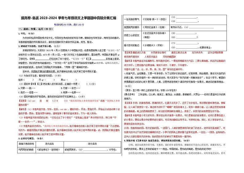 【期中真题】（温州专用）2023-2024学年九年级语文上学期期中测试卷-拔高卷.zip01