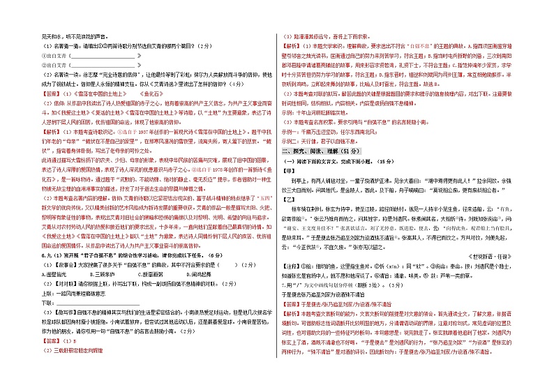 【期中真题】（温州专用）2023-2024学年九年级语文上学期期中测试卷-拔高卷.zip02