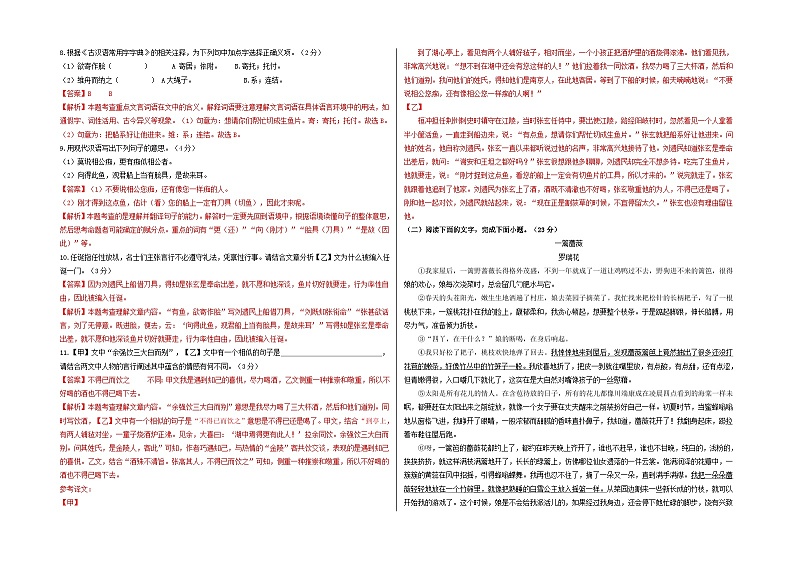 【期中真题】（温州专用）2023-2024学年九年级语文上学期期中测试卷-拔高卷.zip03