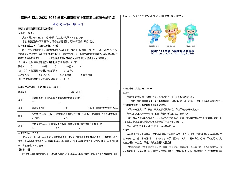【期中真题】（温州专用）2023-2024学年八年级语文上册 期中检测卷-基础卷.zip01